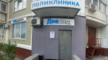 Клиника Диамед на Дубравной улице изображение 14